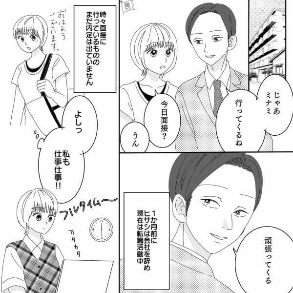 一か月前から【無職の夫】は家事もしてくれずニート状態！？そんな中、結婚記念日を心待ちにしていたのに…⇒「最悪…」