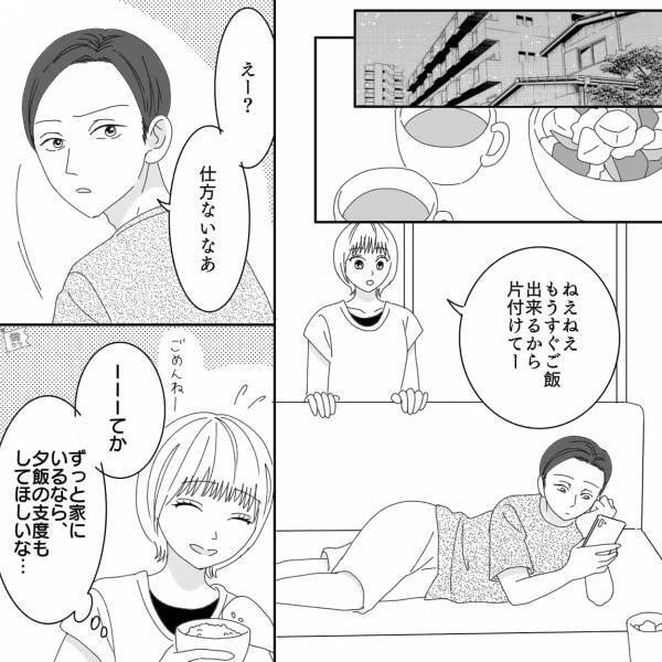 一か月前から【無職の夫】は家事もしてくれずニート状態！？そんな中、結婚記念日を心待ちにしていたのに…⇒「最悪…」