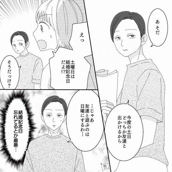 一か月前から【無職の夫】は家事もしてくれずニート状態！？そんな中、結婚記念日を心待ちにしていたのに…⇒「最悪…」