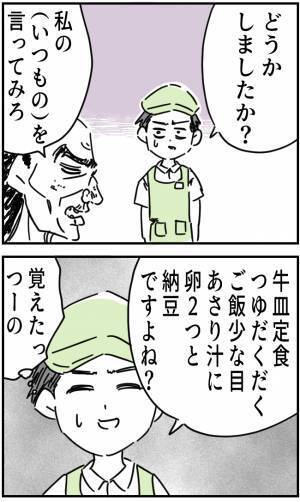 牛丼屋で…客「私の注文を言ってみろ」困惑しながらも商品名を読み上げると…→直後、客の【衝撃的な発言】に唖然…
