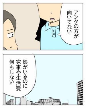 生活費を5万円しか払わない夫…妻「子どもいるのわかってる？」夫「それなんだけど…」⇒指摘に対する【まさかの返答】に絶句