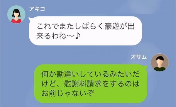 離婚後…妻「慰謝料に財産分与…私に権利あるわよね」夫「何か勘違いしてないか？」→直後【想定外の請求】に妻、絶句…