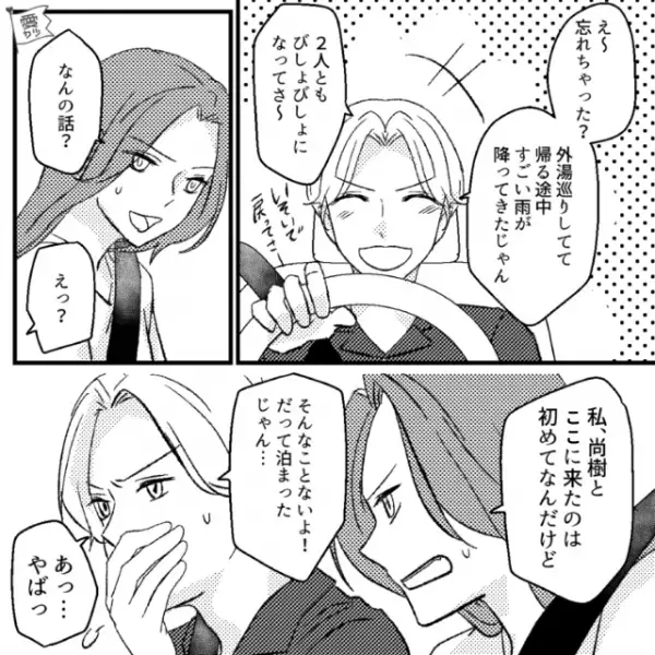『去年はすごい雨で…』→『なんの話？』“初めての温泉地ドライブ”で彼氏の浮気発覚！？→経験者に聞いた【浮気中の行動】