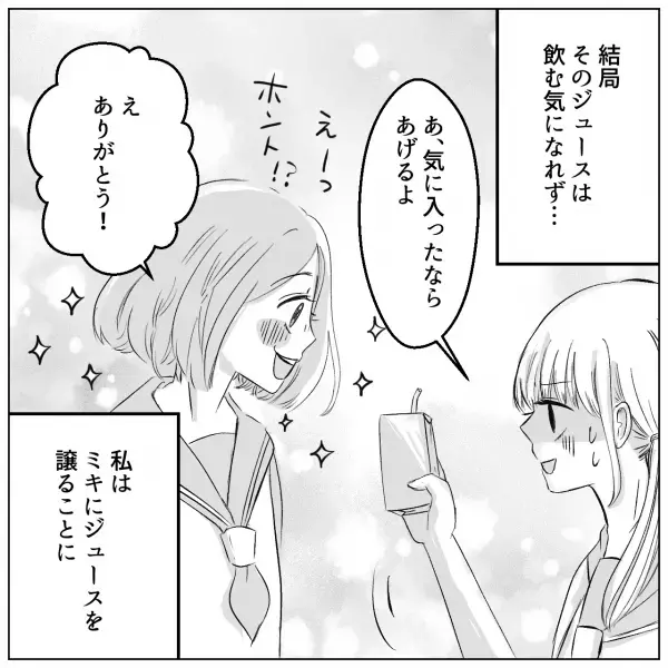 ジュースを飲んでいると…友達「一口ちょうだい！」→直後、友達が起こした【トリハダ級の衝撃行動】に絶句…