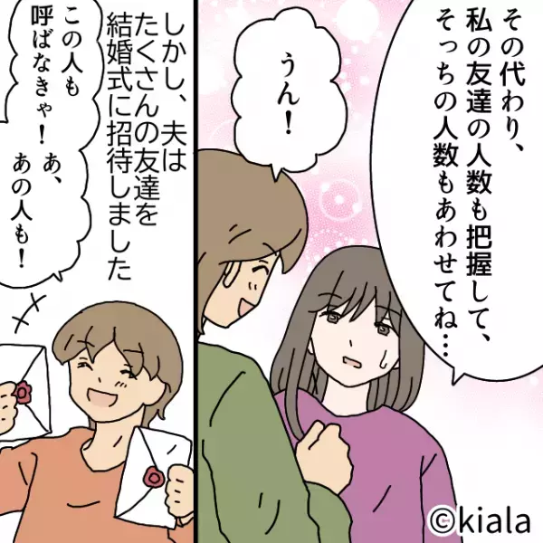 夫『どうしても挙げたい！』夫は結婚式にたくさんの友達を招待！⇒式終了後、義母の【馬鹿にした一言】にイライラ…！