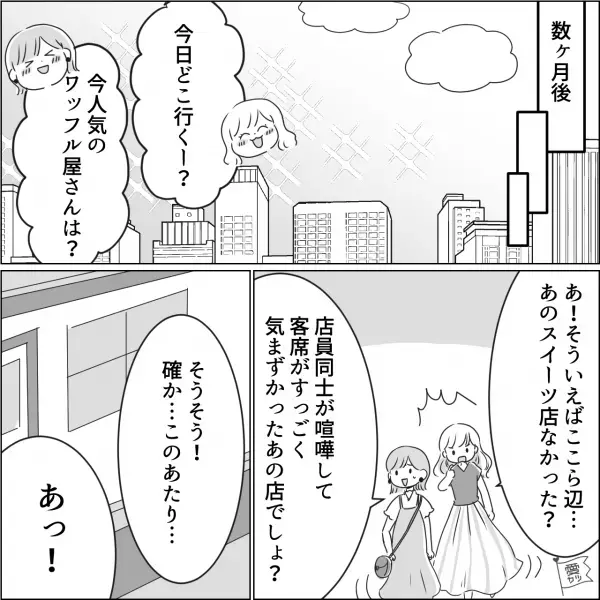 映えスイーツ店で…『おっそいんだけど！』『今レジやってたでしょ！？』店員同士が大喧嘩！？⇒後日、お店を訪れた結果…「あっ！」