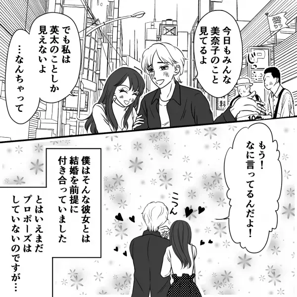 【交際5年目になる彼女】将来について考え始めたある日…→「えっ！？」彼女からの【まさかの要求】で頭が真っ白に…