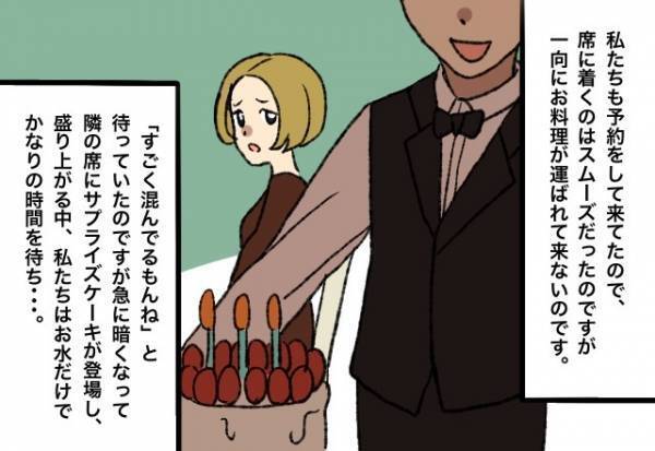 予約したレストランで…料理が運ばれてこない！？→前菜が出てきた瞬間→店員「ラストオーダーの時間です」