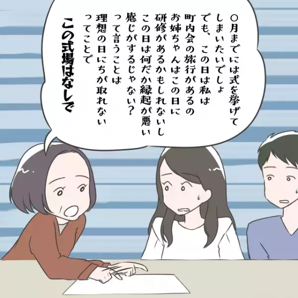 結婚式場を見学中…→「全然だめね」義母の都合で式場をNG！？→夫「仕方ないか」