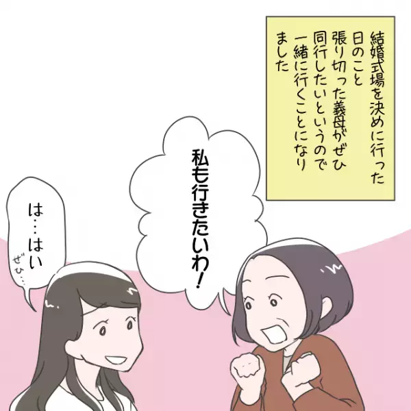 結婚式場を見学中…→「全然だめね」義母の都合で式場をNG！？→夫「仕方ないか」