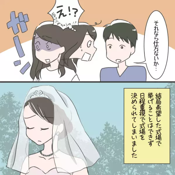 結婚式場を見学中…→「全然だめね」義母の都合で式場をNG！？→夫「仕方ないか」