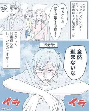 【混雑する駐車場】で順番待ち…夫『全然進まないな』妻「まぁまぁ」→険悪ムード漂う車内で【予想外の出来事】が発生…