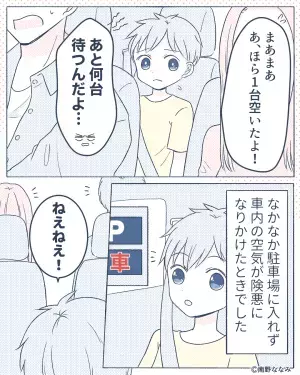 【混雑する駐車場】で順番待ち…夫『全然進まないな』妻「まぁまぁ」→険悪ムード漂う車内で【予想外の出来事】が発生…