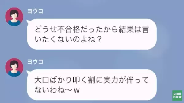 娘の中学受験をバカにする義母…「どうせ不合格でしょ？」→「合格しましたけど？」→その後、義母は【衝撃の末路】を辿る…