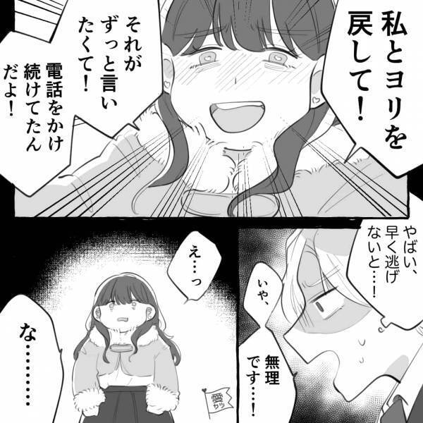 「私とヨリを戻して！」非通知電話の正体は5年前に別れた女性！？→男性が恐怖を感じる…女性からのアプローチ方法