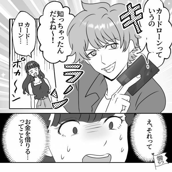 『全部出すから！』仕事が続かず常に“金欠だった彼氏”に異変…⇒【羽振りのいい理由】が判明し思わず『え…』