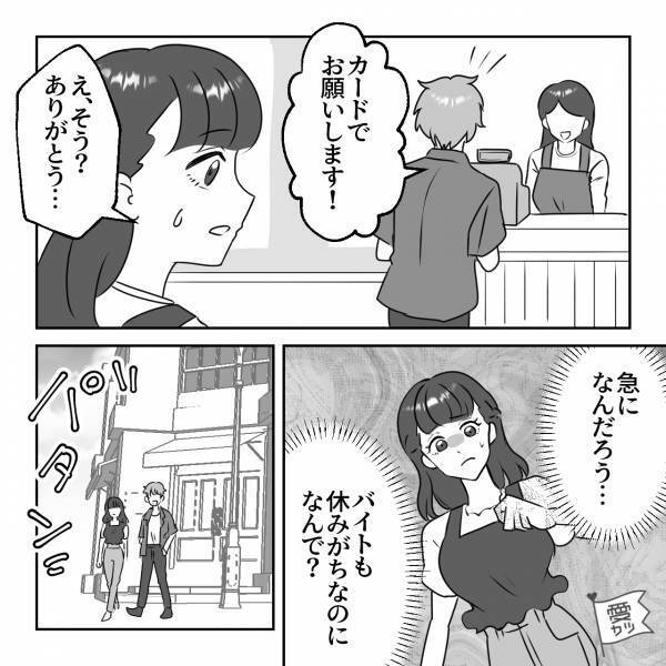 『全部出すから！』仕事が続かず常に“金欠だった彼氏”に異変…⇒【羽振りのいい理由】が判明し思わず『え…』