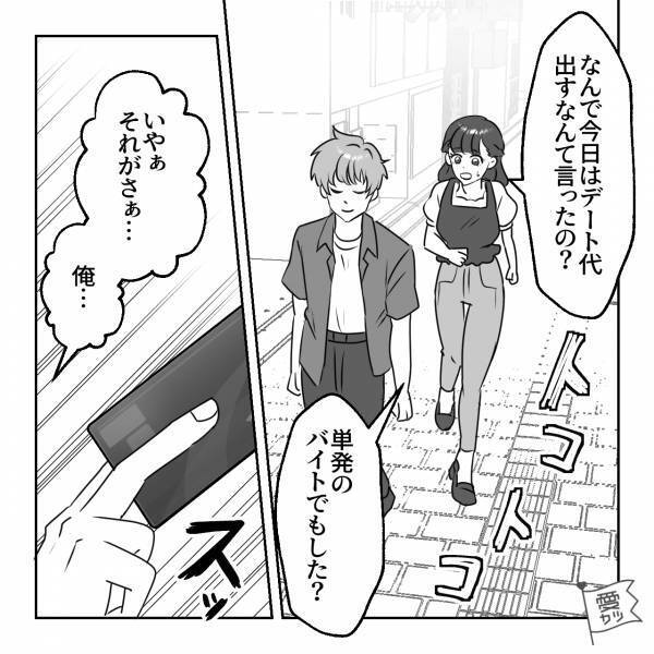 『全部出すから！』仕事が続かず常に“金欠だった彼氏”に異変…⇒【羽振りのいい理由】が判明し思わず『え…』