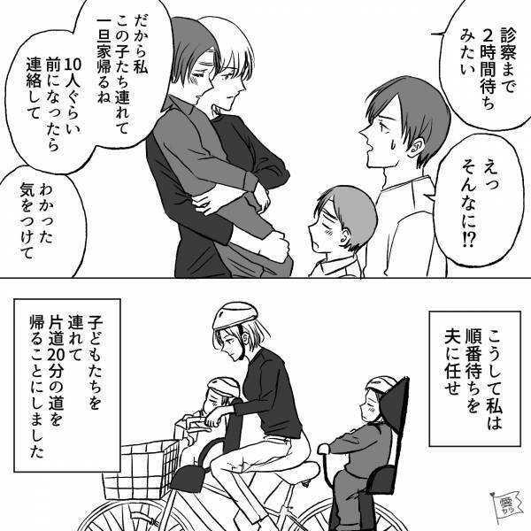 “発熱した子どもたち”の診察は【2時間待ち】！？妻「10人ぐらい前になったら連絡して」→夫に【順番待ち】をお願いすると、ありえない結果に！
