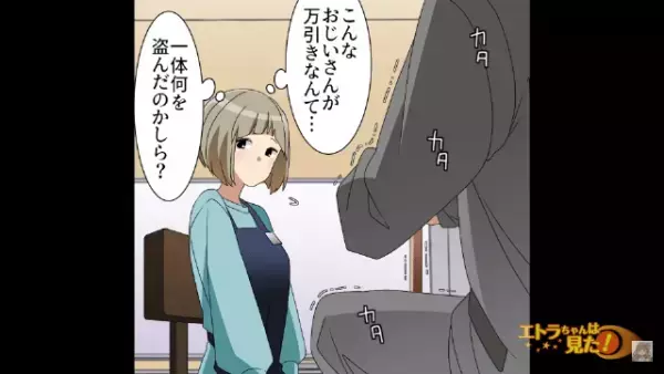 スーパーで万引きをした客に…店員「盗んだもの出して」「はい…」⇒直後、出された商品を見て…店員「え？」