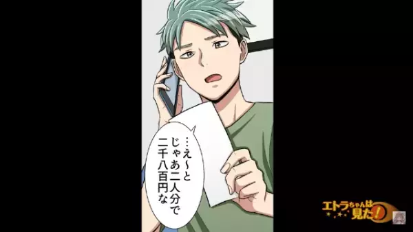 【経営するレストランで…】『親戚なんだからタダですよね♡』弟の婚約者が無銭飲食！？→「総額2800円分だな」弟に伝えた結果【まさかの展開】に…！