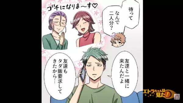 【経営するレストランで…】『親戚なんだからタダですよね♡』弟の婚約者が無銭飲食！？→「総額2800円分だな」弟に伝えた結果【まさかの展開】に…！