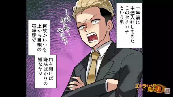 何かと”上から目線”の同僚と外出中…【部長の浮気現場】を目撃！？「いいもん見ちゃったな」→後日…部長を呼び出した同僚は【まさかの行動】に出る！！