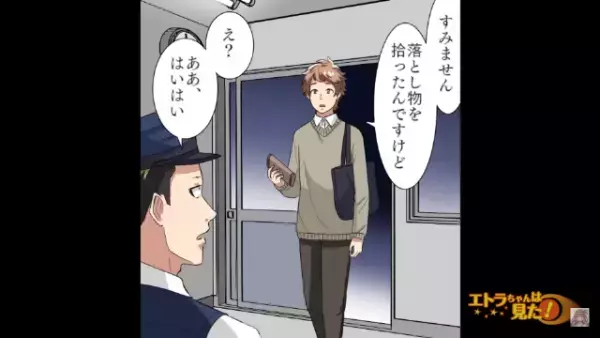 道端で拾った“高級そうな財布”を交番へ…警察官「中身を確認しますね」→次の瞬間…「あれ？」1つの”異変”に気付く…