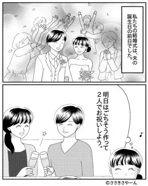 結婚式翌日…妻は家で“ひとりぼっち”！？⇒すると…『ピンポーン』出てきたのは”まさかの”人物だった！？