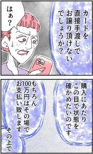 【100万円で転売したトレカが…200万円で落札！？】落札者に”直接取引”を指定され、現地に向かった結果→「…は？」現れたのは【予想外の人物】だった…