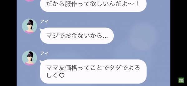 タダで『卒業式の衣装』をねだるママ友「作ってくれない？」→「無理です」きっぱり断ったのに…【まさかの事態】に発展！