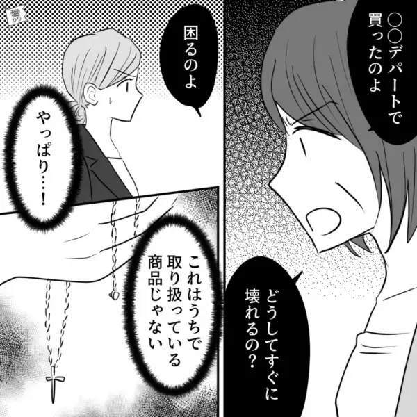客「どうしてすぐに壊れるの？」アクセサリーの修理依頼。見せられたのは【取り扱いのない】商品…→しかし「知ってるわよ」と逆ギレ！？