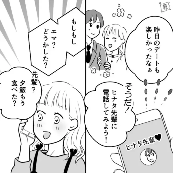 ＜他の女性と2人きり！？＞つき合いたての彼氏に電話…「もしもし？悪いんだけど…」→彼の【思わぬ返答】に愕然…