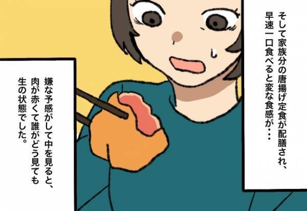 唐揚げを”生の状態”で提供した店員→客が指摘をすると…→まさかの逆ギレした”彼の対応”に愕然！