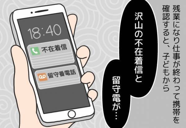 残業中に息子から電話が…「早く帰って来て！」→急いで退勤しようとすると、まさかの理由で呼び止められた！？
