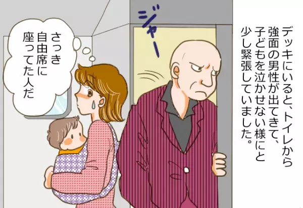 「自由席空いてない…」子ども抱えて車内で立っていると…→近づいてきた“怖そうな男性”が一言→素敵な出来事が！！