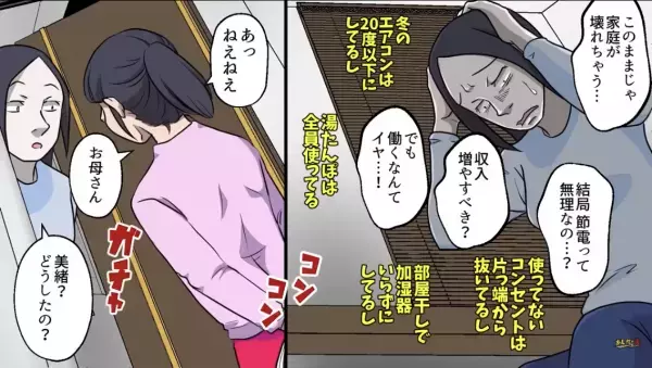 【節電にとらわれた主婦】娘が渡してきた”延長コード”を見て…「これなら節電できる！」→非常識すぎる【節電方法】を実行した結果
