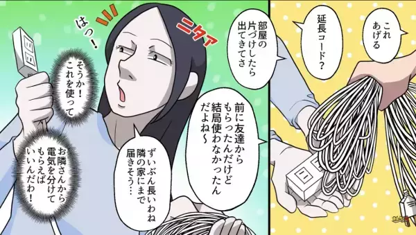 【節電にとらわれた主婦】娘が渡してきた”延長コード”を見て…「これなら節電できる！」→非常識すぎる【節電方法】を実行した結果