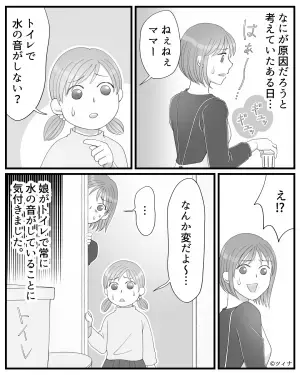 【水道代が1万5千円！？】突然の高額請求に困惑していると…娘『水の音がするよ…？』⇒“まさかの原因”に落胆する…！