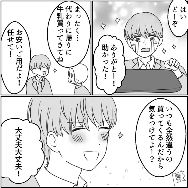 妻「帰りに牛乳買ってきてね」→夫「大丈夫だよ！これでしょ？」うっかりミスが多い夫が【買い物袋から出したモノ】を見て妻絶句…！？