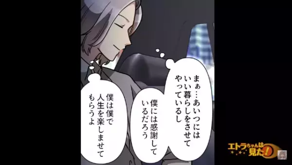 【メッセージに違和感…】浮気相手から返信が！「私も好きだよ」しかし…→思いもよらない”失態”に気づき…「…え？」