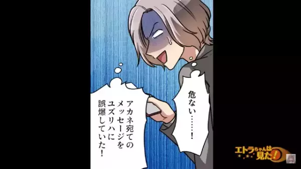 【メッセージに違和感…】浮気相手から返信が！「私も好きだよ」しかし…→思いもよらない”失態”に気づき…「…え？」