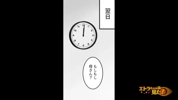 義実家近くへ引っ越した後…『やせ細っていく妻』？「本当に何でもないの…！」→違和感を覚え、夫は“1つの行動”に出る