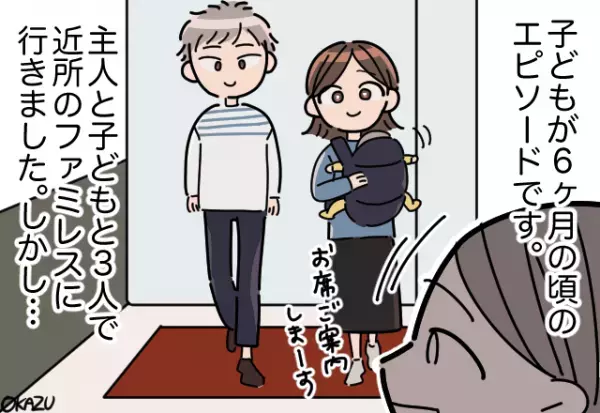 【食事で涙】ファミレスで通された席に…我が子が座れない！？→そのとき救世主登場！「温かいうちに食べなさい」