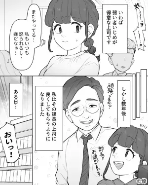 『なんで資料ができてないんだ！』立場の弱い社員に怒鳴り散らす上司…⇒数年後“救世主”が登場！？『ちょっと来い！』『はひっ…』