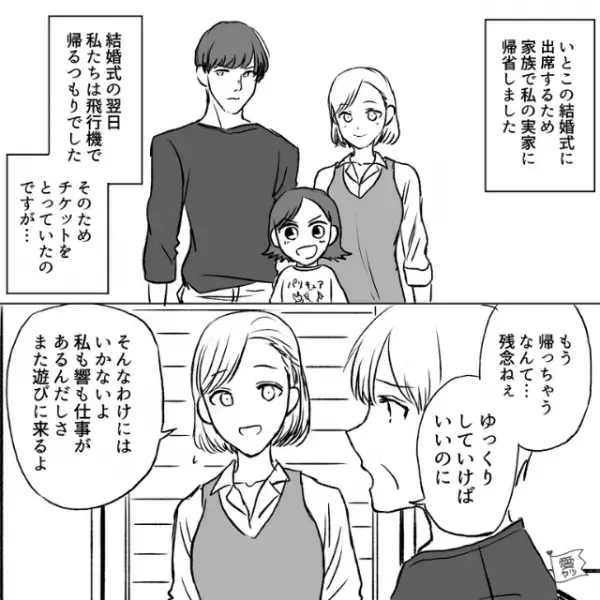 嫁「どうして…」義母が“嫁の実家”に突撃訪問！？→帰省すると言ってないのに…義母が【来ちゃった原因】に怒り心頭…！