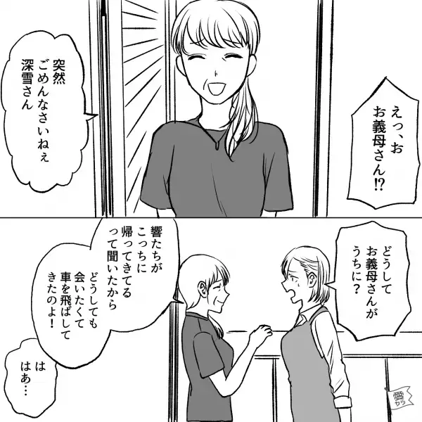 嫁「どうして…」義母が“嫁の実家”に突撃訪問！？→帰省すると言ってないのに…義母が【来ちゃった原因】に怒り心頭…！