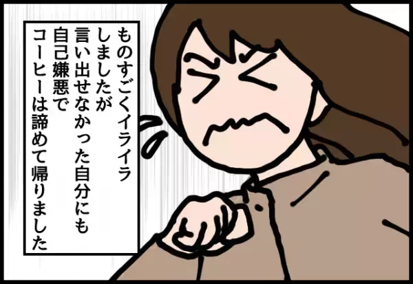 「次は私の番だ…」カフェの行列に並んでいた時。会計後の客を避けると…→思わぬ悲劇が発生し、まさかの帰宅！！