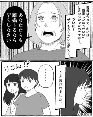 孫の前でも“親戚の悪口”が止まらない義母。「離婚するなら早い方がいいわよ」→その後、義母の【まさかの衝撃発言】で帰省中止になる事態に！