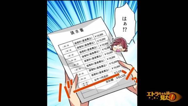 【8万円の請求書！？】ママ友の家に子どもを預けに行くと…「じゃあこれ」「はぁ！？」→“信じられない要求”に絶句…